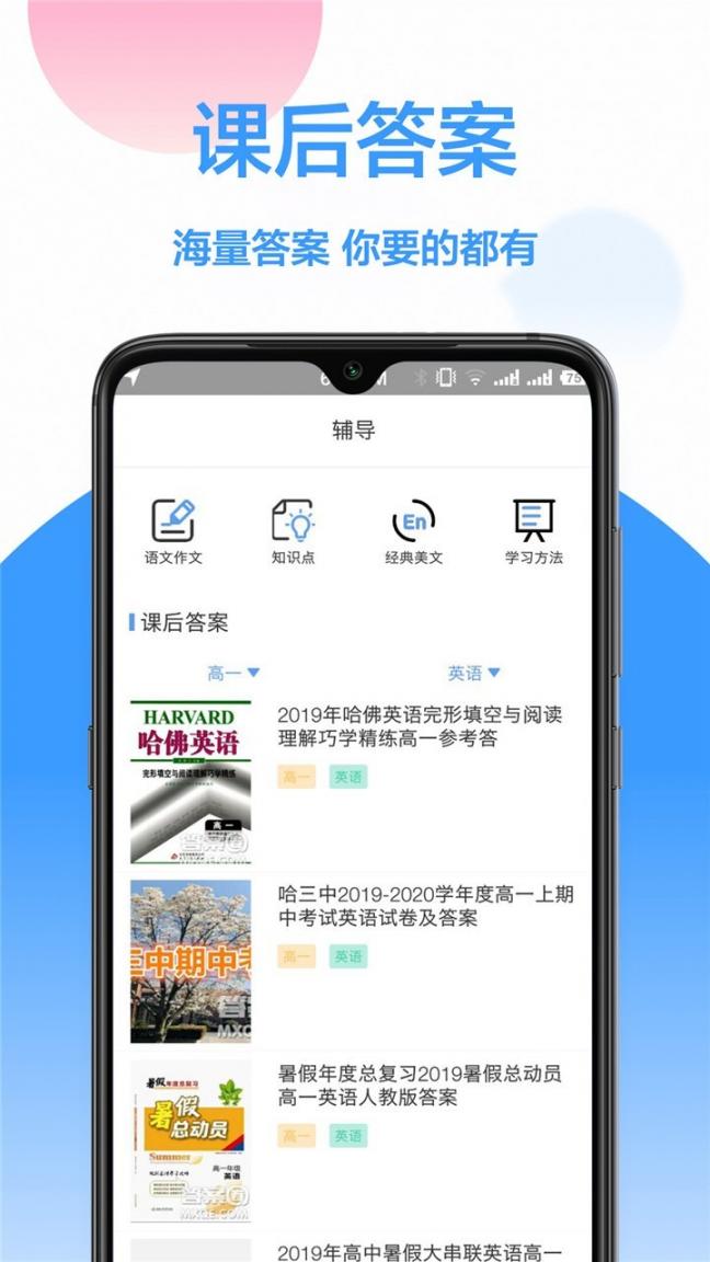 作业互动app2