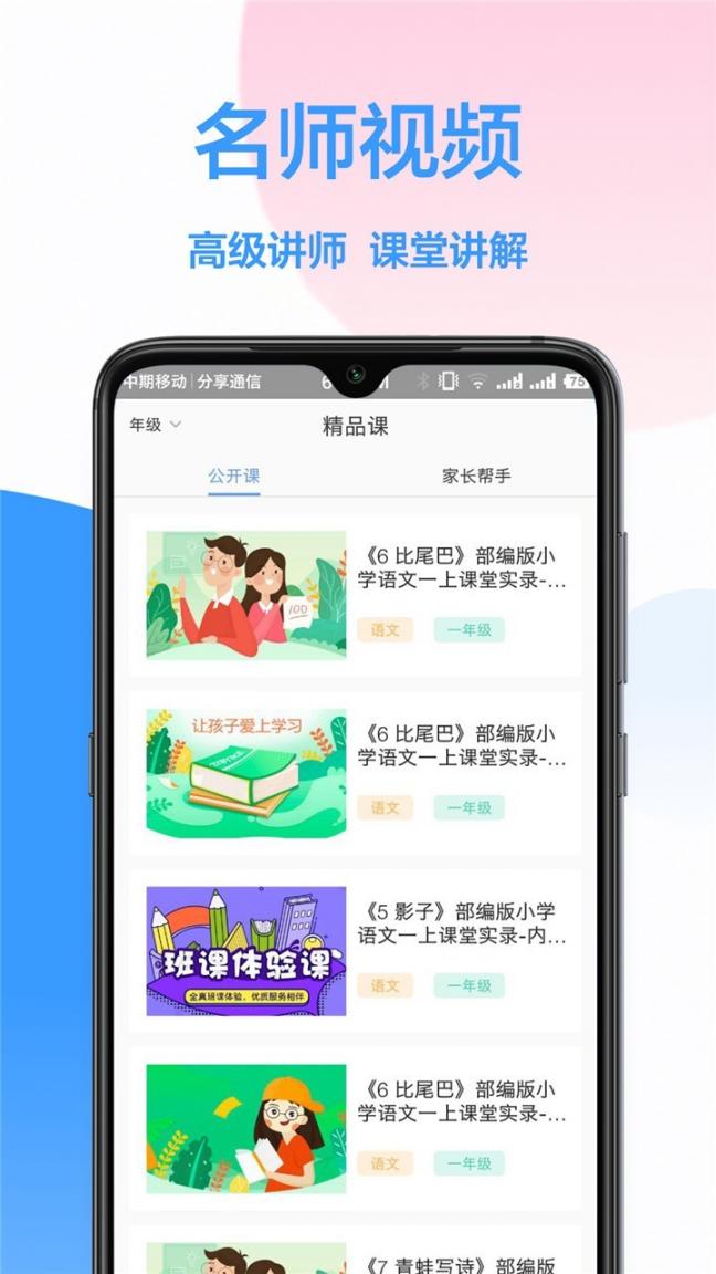 作业互动app1