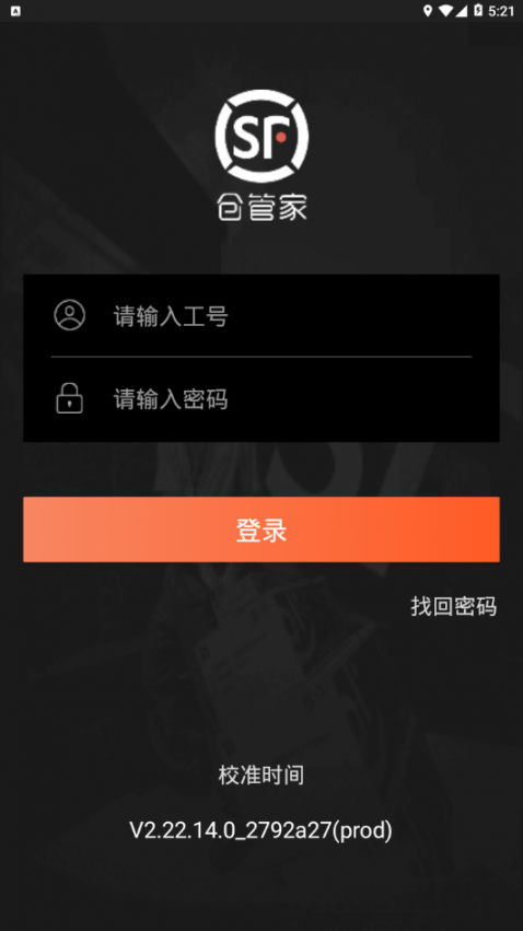 仓管家app2