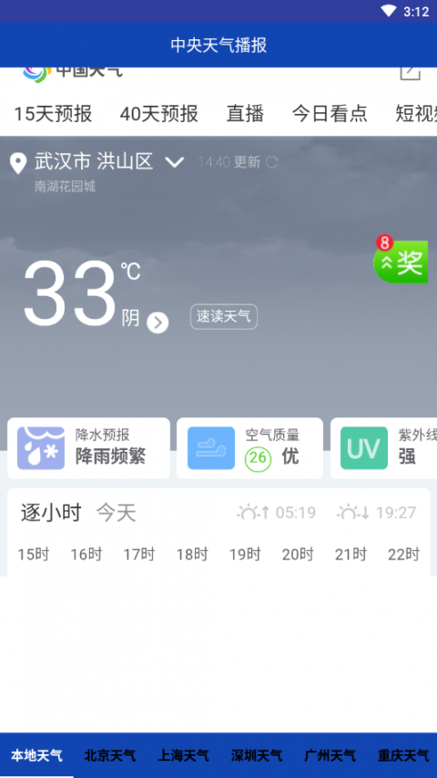 中央天气播报app2
