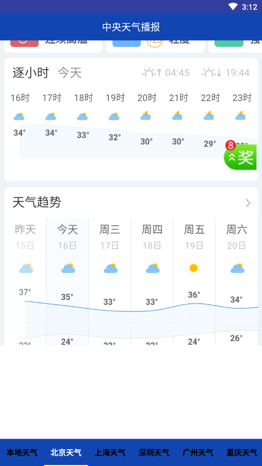 中央天气播报app3