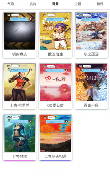 QQ装扮盒子app3