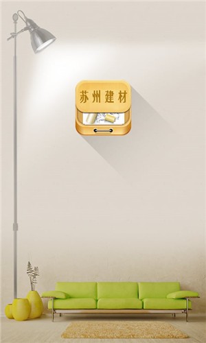苏州建材网app1