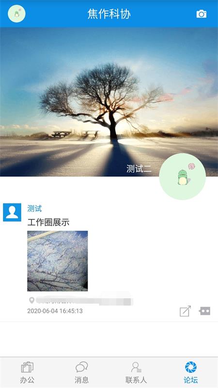 焦作科协app2