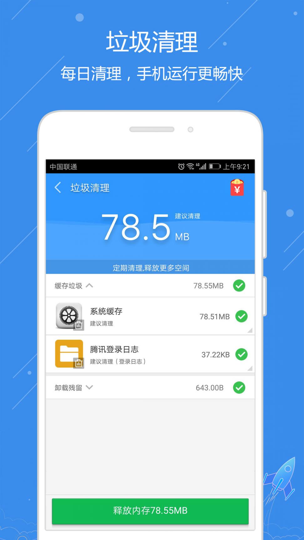 安卓手机助理app3