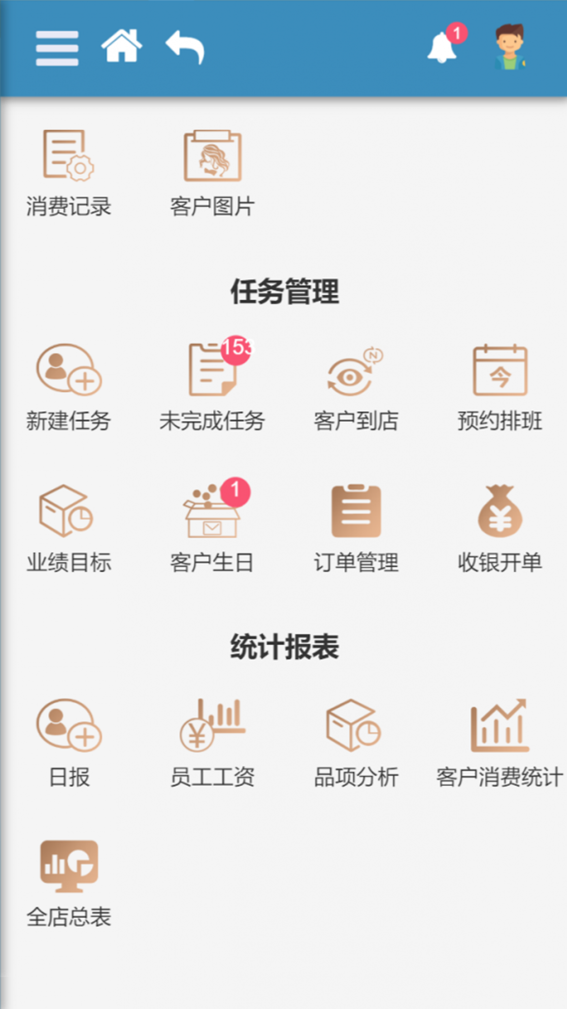 尔美科技app(美容院信息管理系统)3