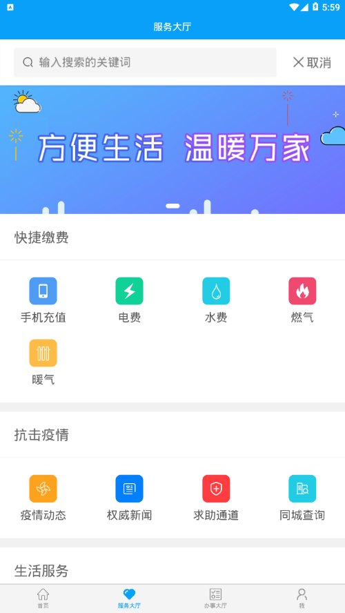 新密政务服务app2