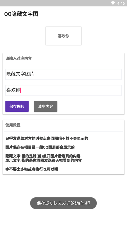 QQ隐藏文字图片app2