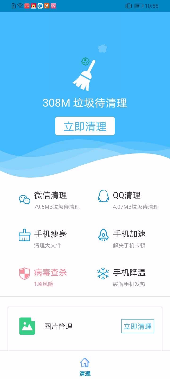 手机清理加强版app2