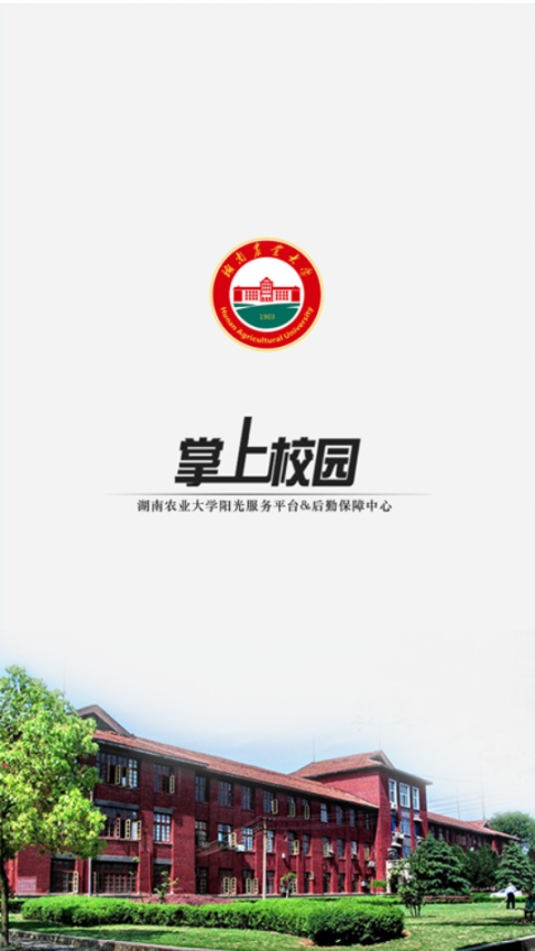 湖南农业大学阳光服务平台1