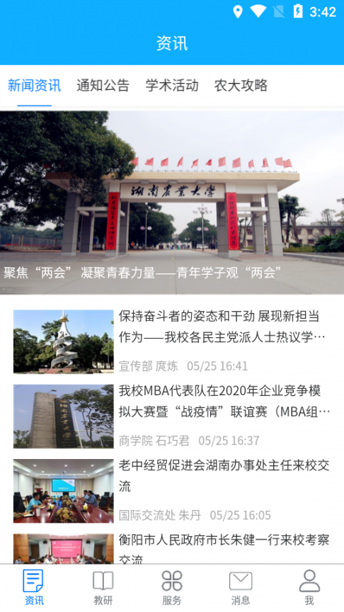 湖南农业大学阳光服务平台2