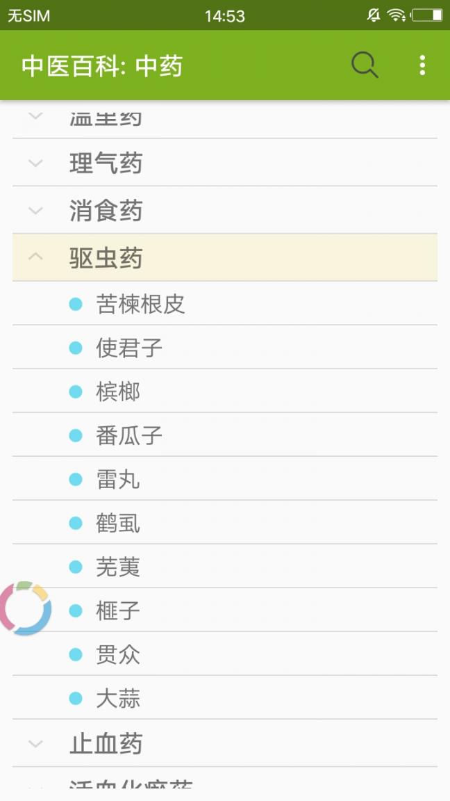 中医百科中药app1