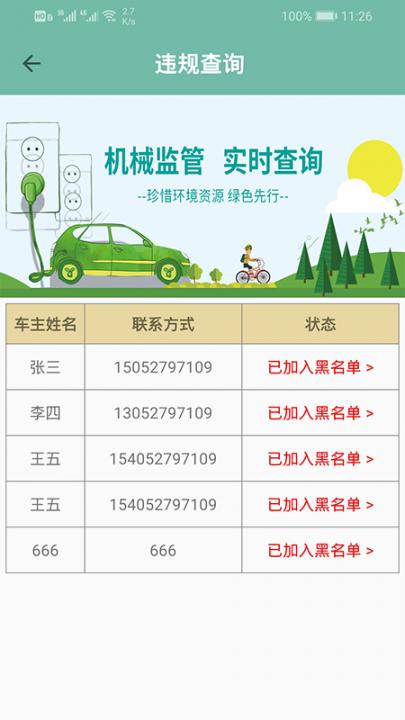 非道路信息备案管理平台3