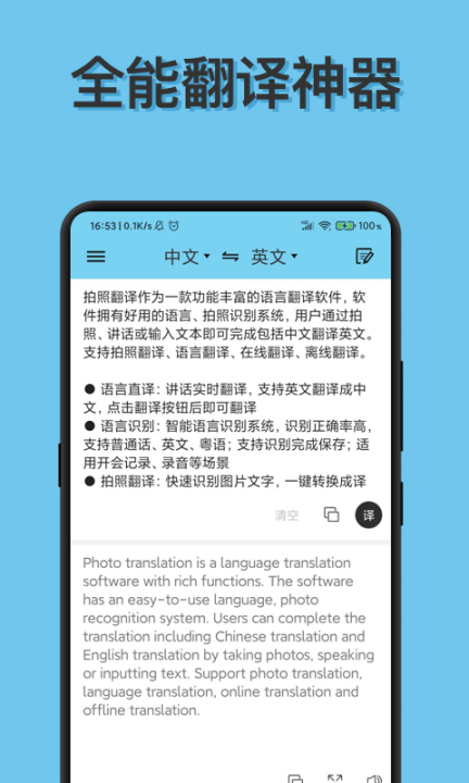 完美拍照翻译app4