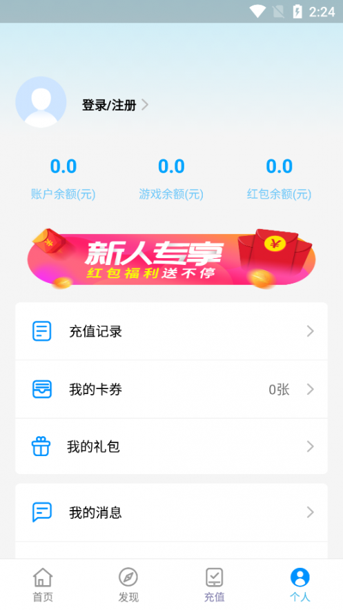 地瓜手游折扣app3