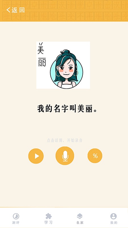 教你学国家通用语言app2