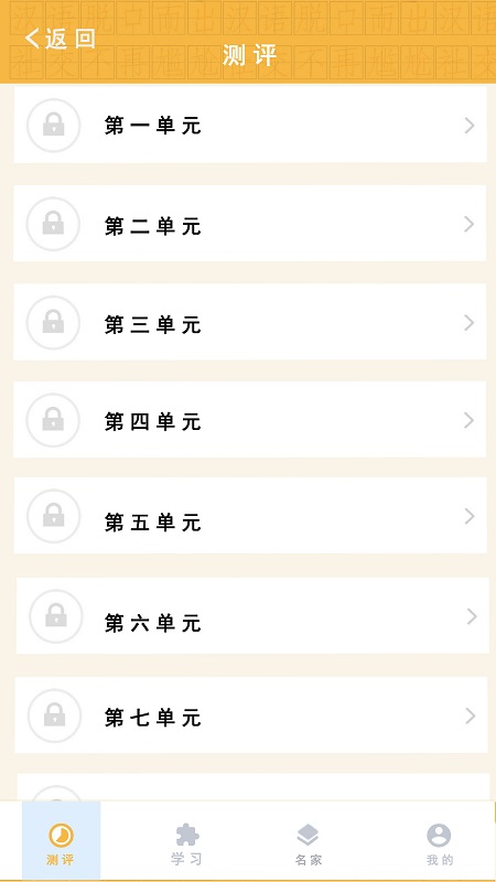 教你学国家通用语言app4