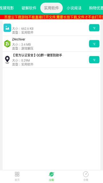 青虹应用商店安卓版3