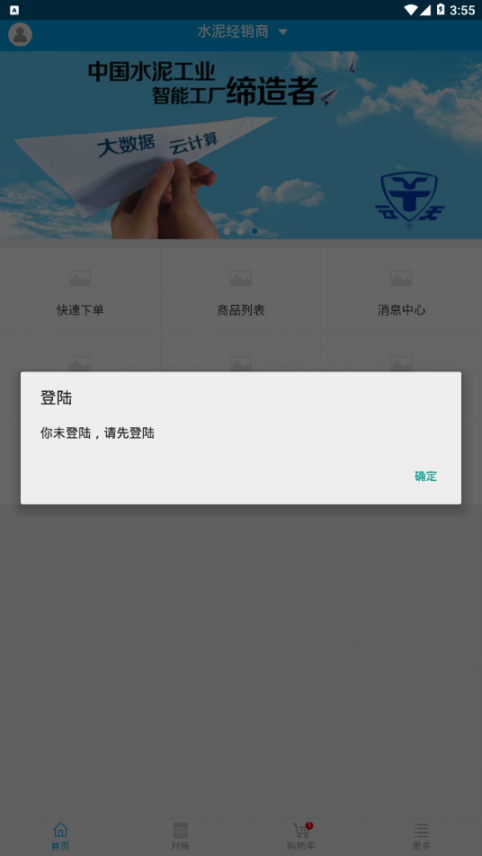 经销商门户app3