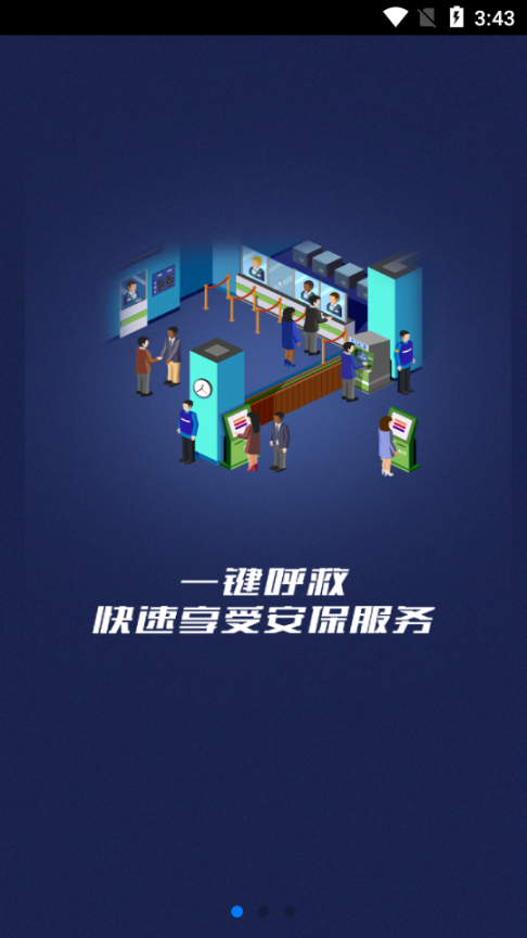 全民卫士卫士app2