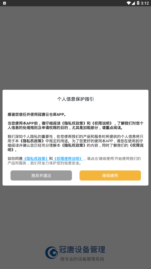 冠唐设备管理app1