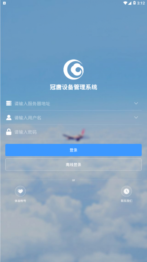 冠唐设备管理app2