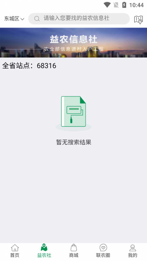 山东联农app2