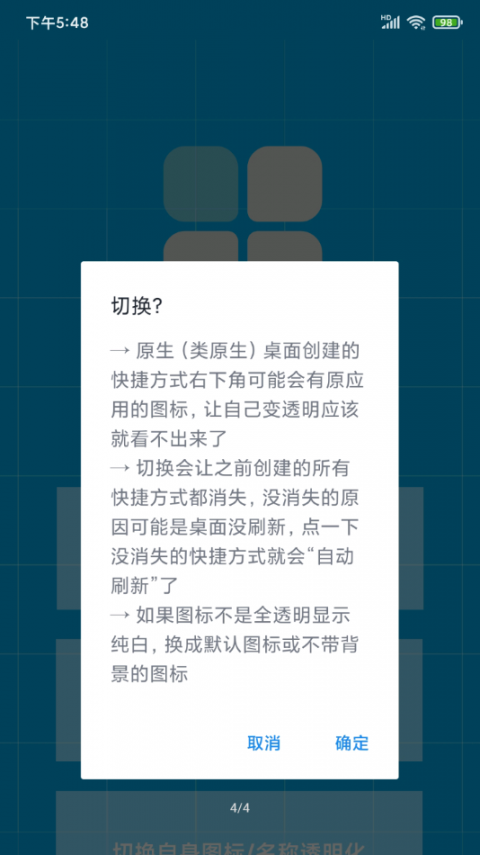 虚拟快捷方式app4