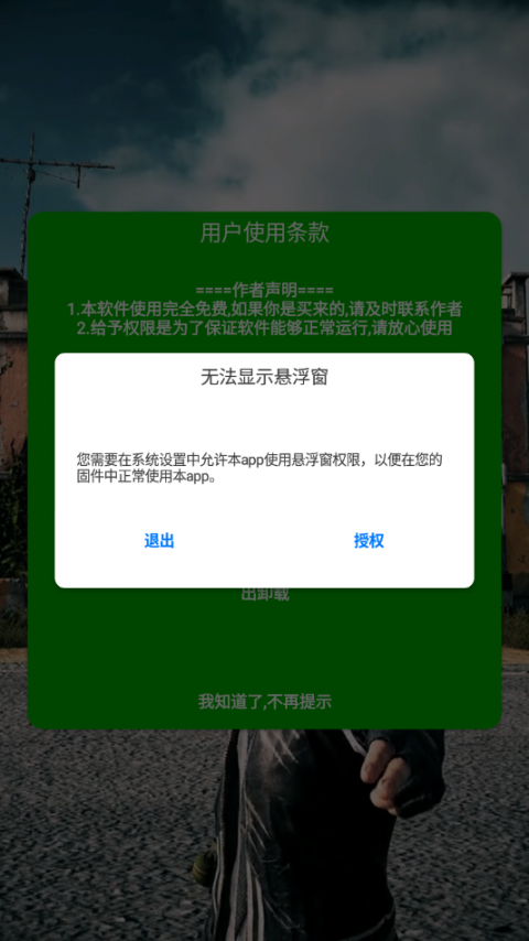 灭日辅助软件框架app2