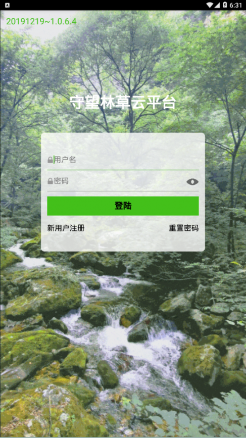 守望林草app1