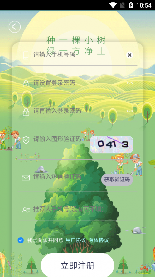 民伟达果园app3