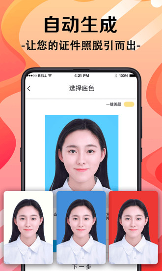 火山证件照app2
