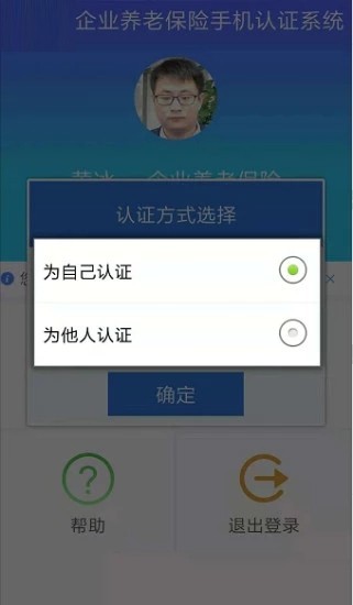 定州社保认证app1