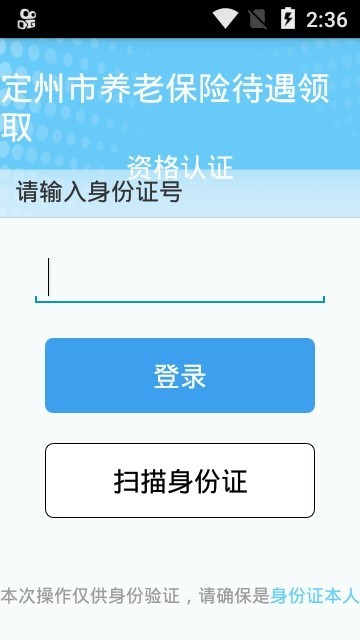 定州社保认证app3