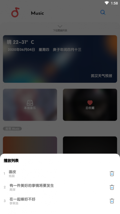 Music音乐播放器app4