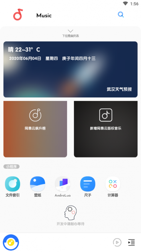 Music音乐播放器app2