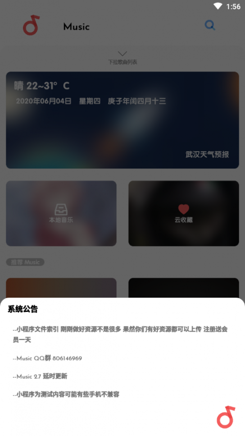 Music音乐播放器app1