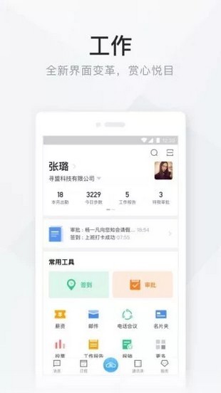 54所移动办公app2