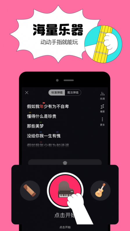 猫爪弹唱app2