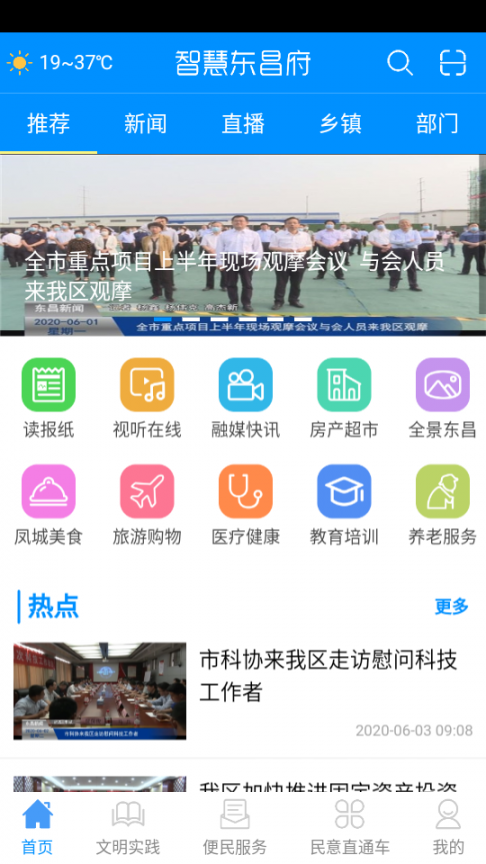 东昌府云app1