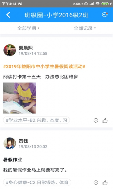 Q成长(综合素质评价系统)3