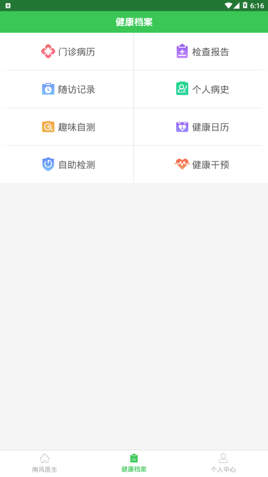 南风医生药店版app2