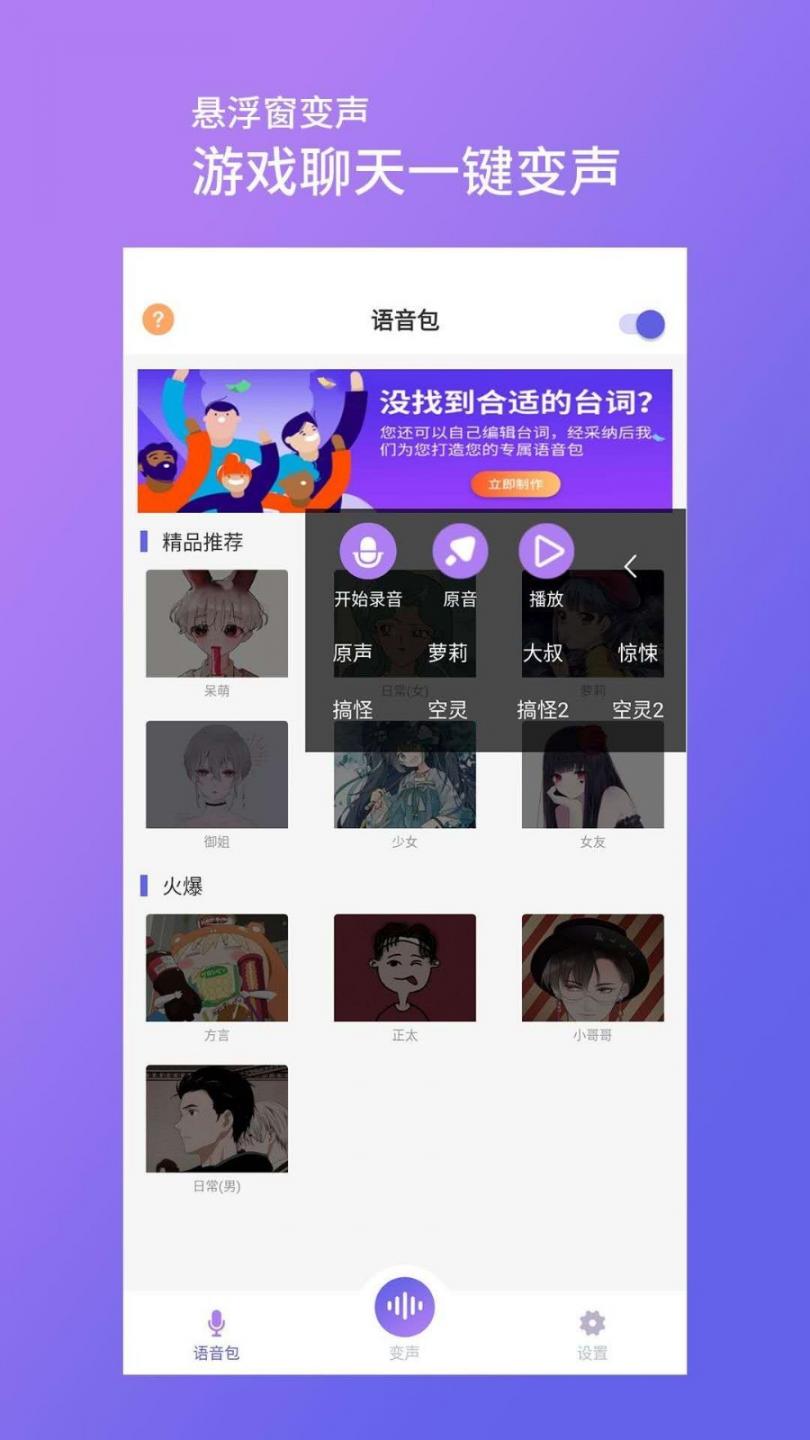 变声器.apk2