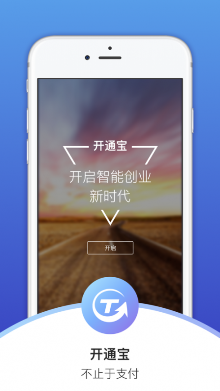 开通宝app1