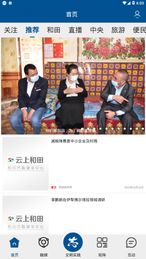 云上和田app2