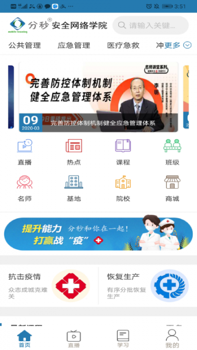 分秒安全网络学院app2