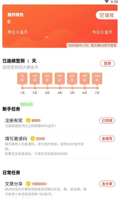 每日资讯app1