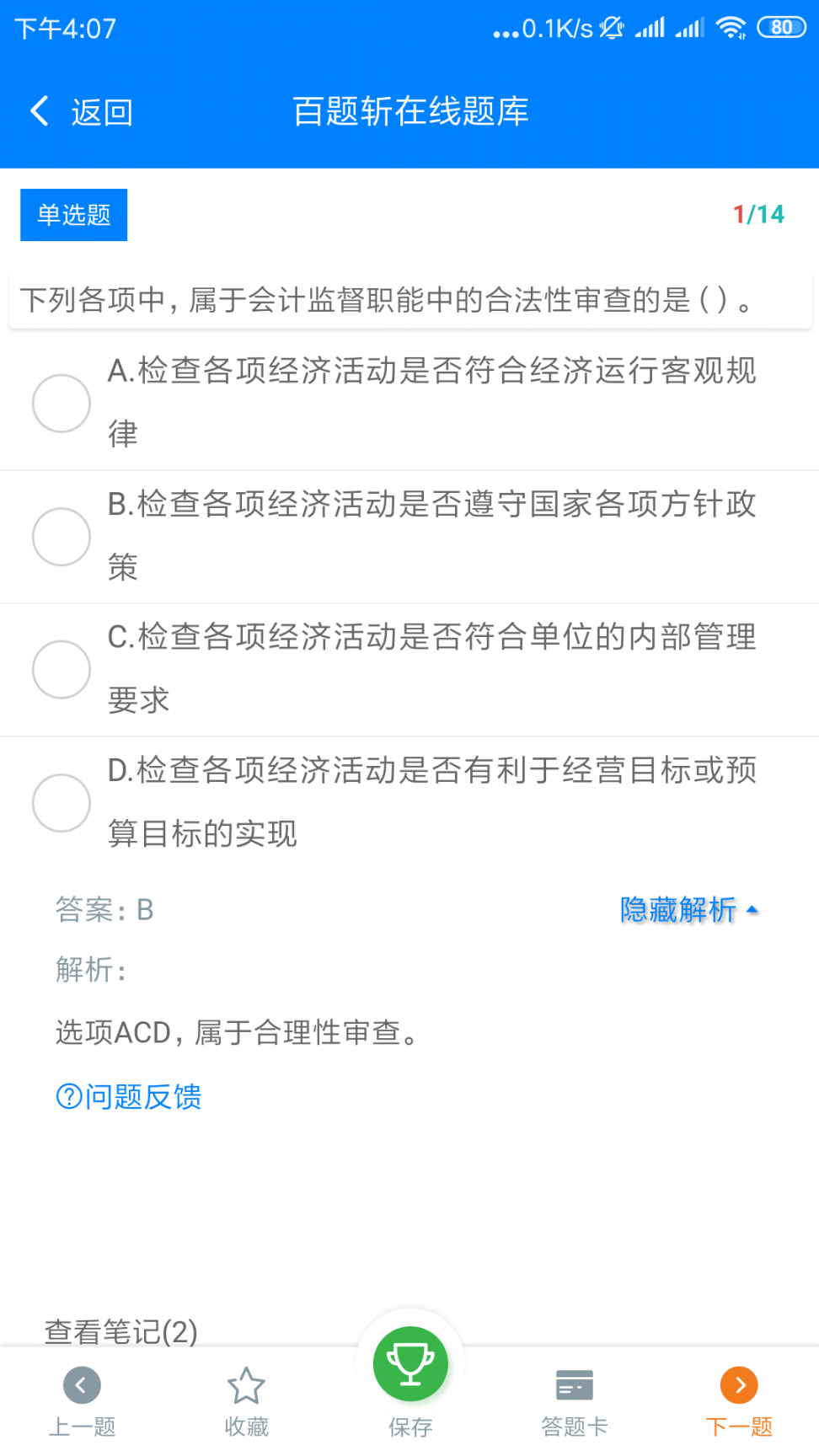 百题斩网校app2