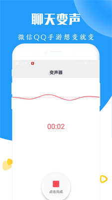 大镜变声器app2