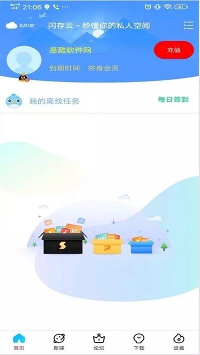 新闪存云会员版4